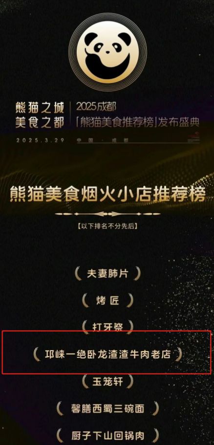 荣登2025成都“熊猫美食推荐榜”pg模拟器试玩喜报！饭牛霸渣渣牛肉(图4)