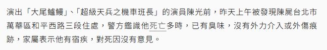 中死亡多日无人察觉已发臭王菲前经纪人悼念pg电子模拟器免费试玩台湾男星陈光前家(图5)